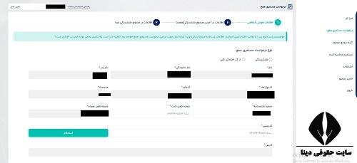 ُسامانه مستمری جمع